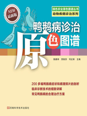 cover image of 鸭鹅病诊治原色图谱